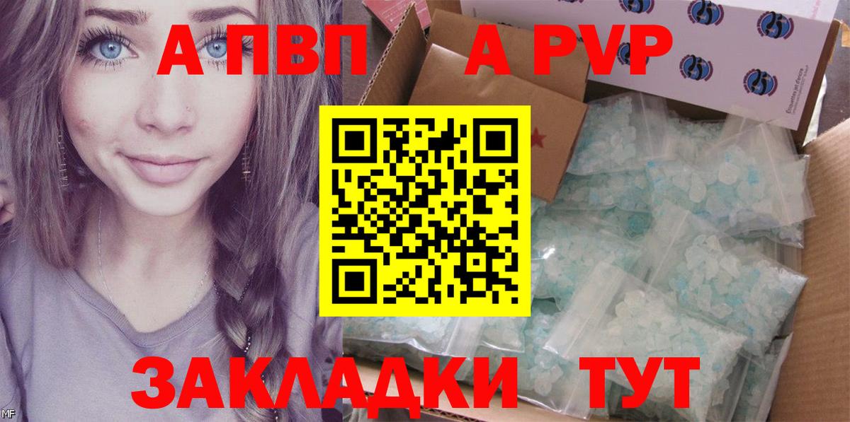 APVP кристаллы Тихвин