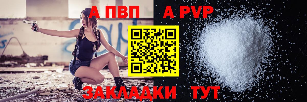 Альфа ПВП  Вход с VPN  APVP Соль  A PVP Соль  Тихвин  Alpha-PVP кристаллы 