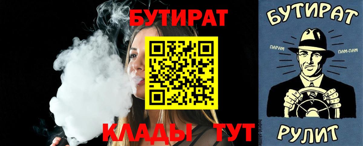 БУТИРАТ 99% Тихвин