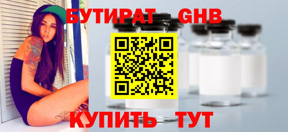 БУТИРАТ  Бутират 1.4BDO  Вход с VPN  Тихвин 