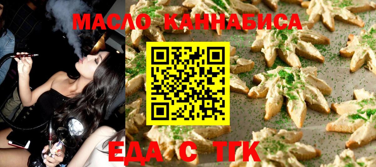 Еда ТГК конопля Тихвин