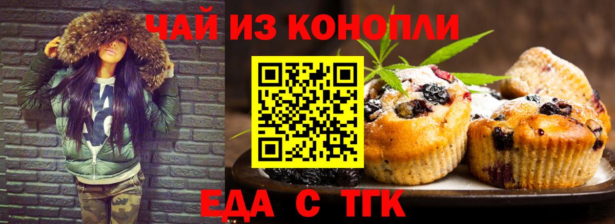 Тихвин  Печенье с ТГК конопля  Вход с VPN 