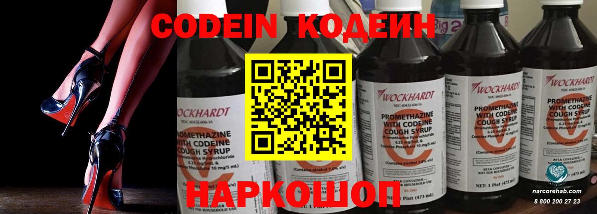 Кодеиновый сироп Lean Purple Drank Тихвин