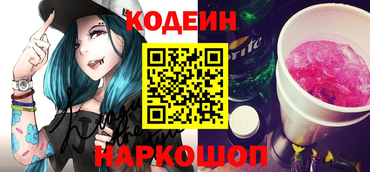 Тихвин  Кодеин Purple Drank  Вход с VPN 
