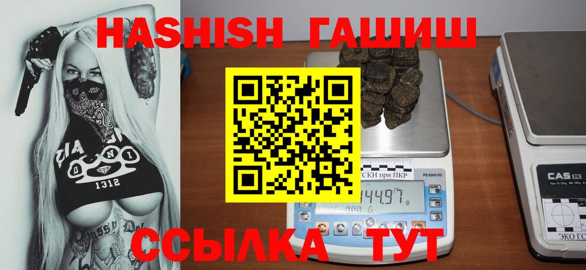 ГАШ  ГАШИШ 40% ТГК  ГАШИШ VHQ  Вход с VPN  Тихвин 