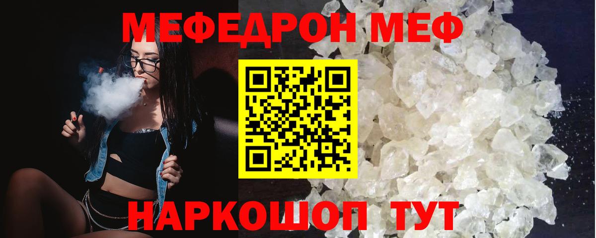 Меф  МЕФ мяу мяу  Вход с VPN  Мефедрон мяу мяу  Тихвин 